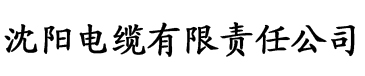 草莓羞愧电缆厂logo